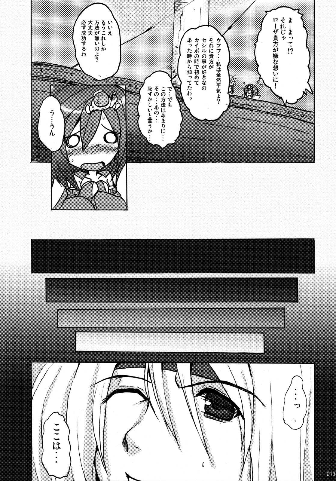 (COMIC1☆02) [妖滅堂 (よろず)] 愛していいですとも (ファイナルファンタジー IV)