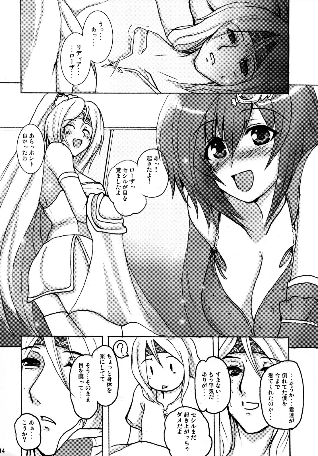 (COMIC1☆02) [妖滅堂 (よろず)] 愛していいですとも (ファイナルファンタジー IV)