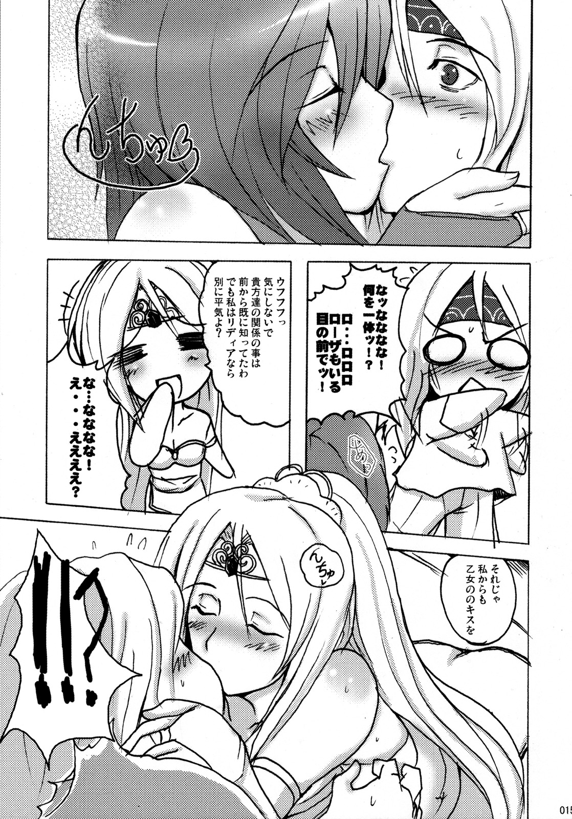 (COMIC1☆02) [妖滅堂 (よろず)] 愛していいですとも (ファイナルファンタジー IV)