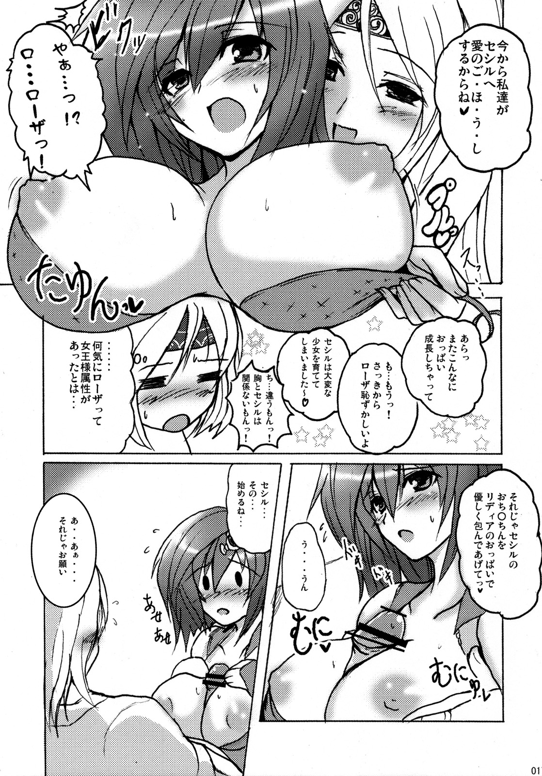 (COMIC1☆02) [妖滅堂 (よろず)] 愛していいですとも (ファイナルファンタジー IV)