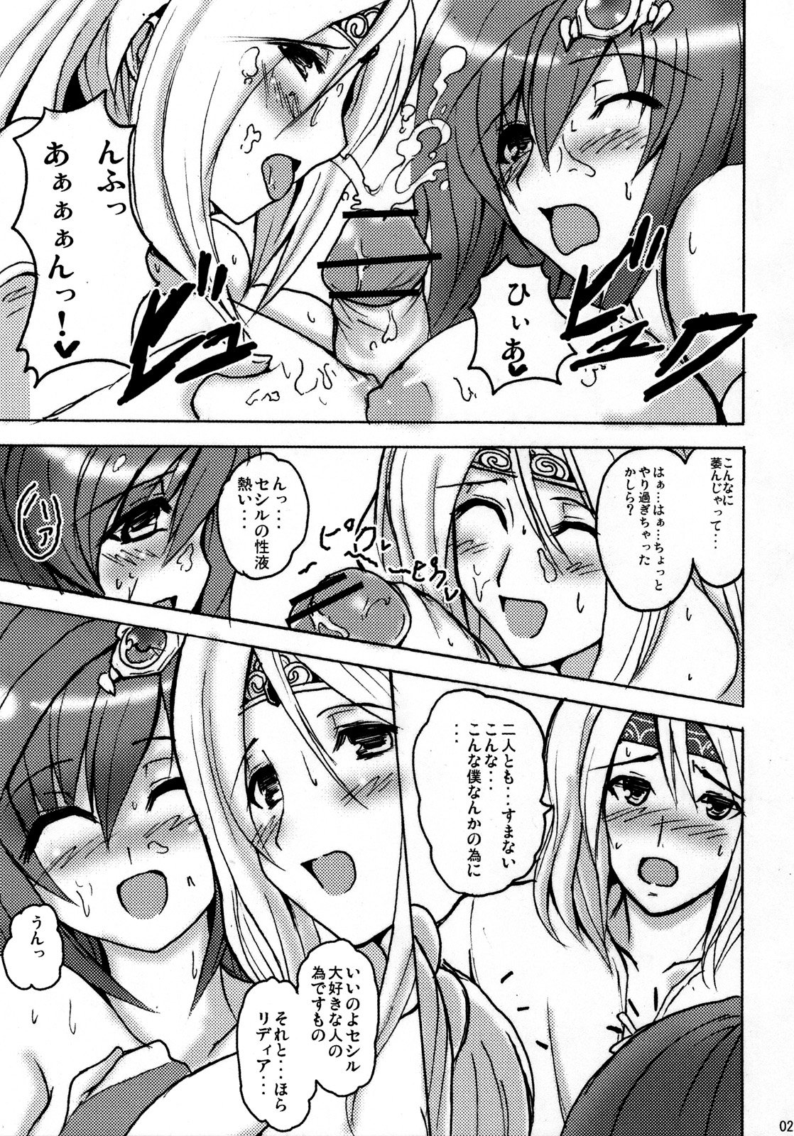 (COMIC1☆02) [妖滅堂 (よろず)] 愛していいですとも (ファイナルファンタジー IV)