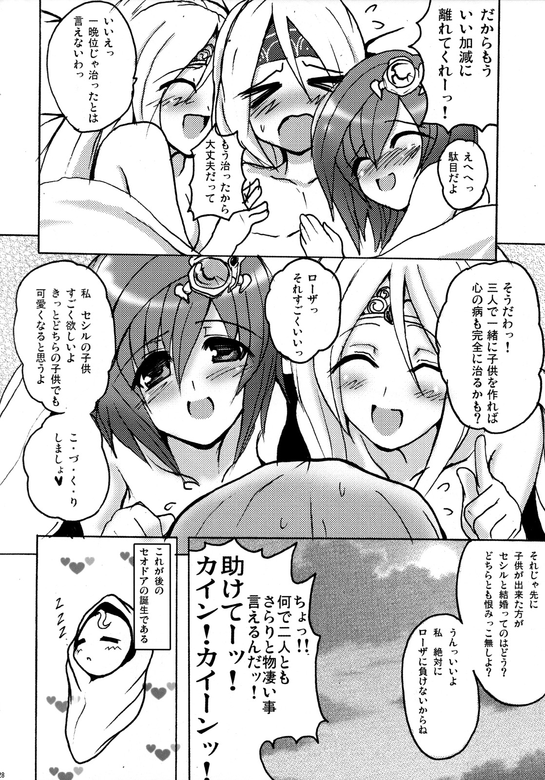 (COMIC1☆02) [妖滅堂 (よろず)] 愛していいですとも (ファイナルファンタジー IV)