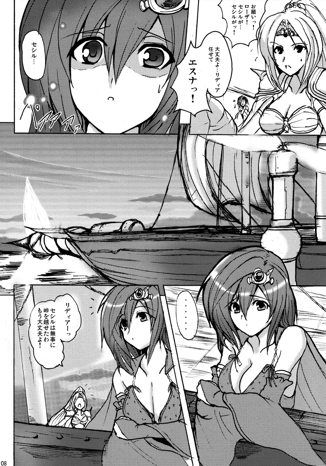 (COMIC1☆02) [妖滅堂 (よろず)] 愛していいですとも (ファイナルファンタジー IV)