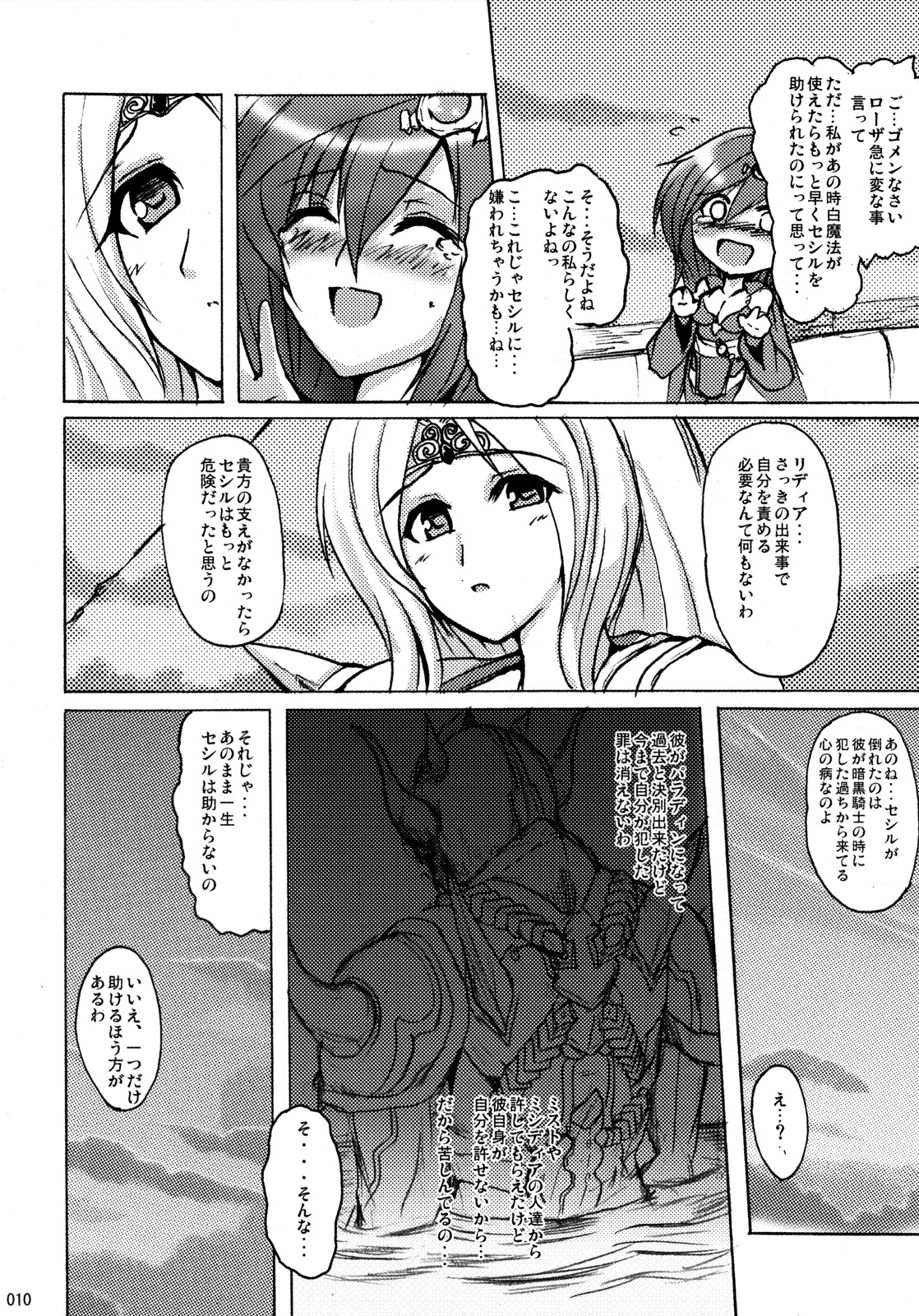 (COMIC1☆02) [妖滅堂 (よろず)] 愛していいですとも (ファイナルファンタジー IV)