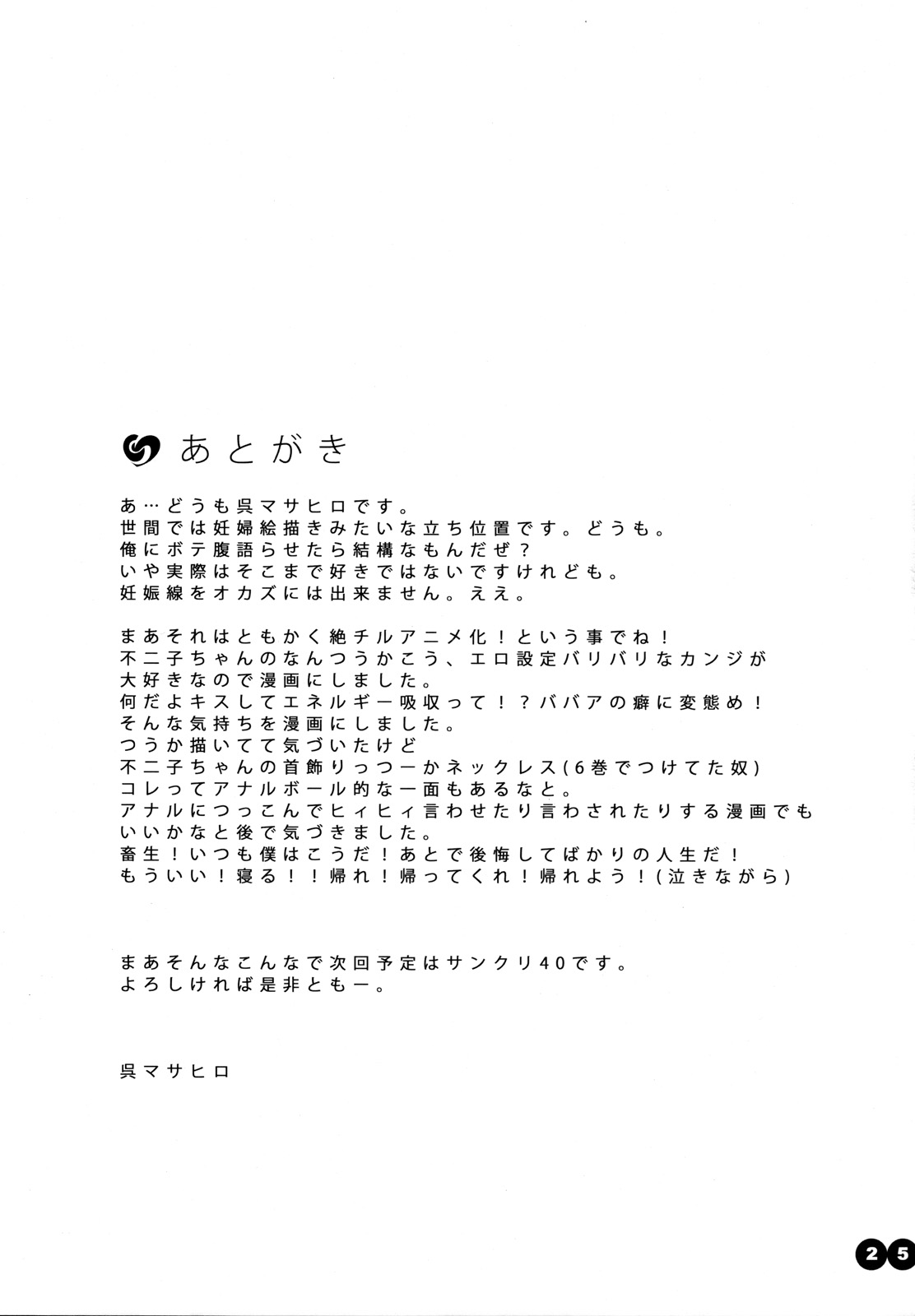 (COMIC1☆2) [etcycle (呉マサヒロ)] CL-ic #2 (絶対可憐チルドレン)