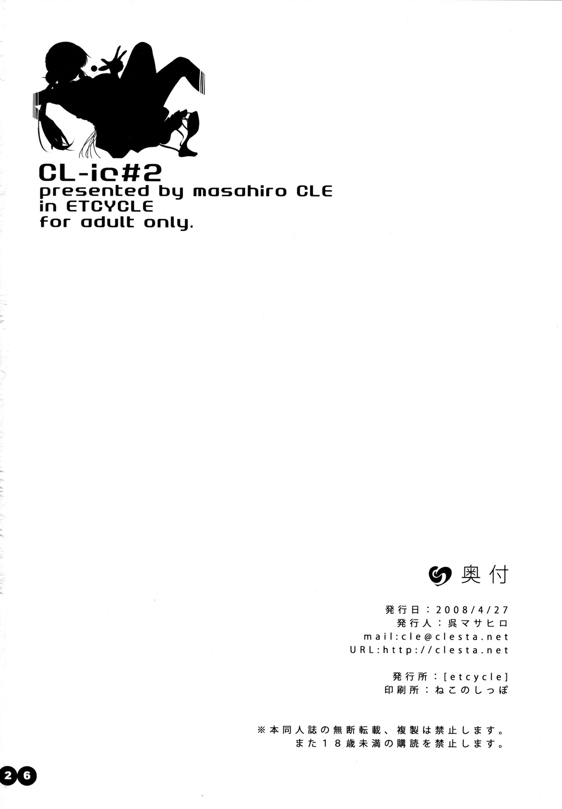 (COMIC1☆2) [etcycle (呉マサヒロ)] CL-ic #2 (絶対可憐チルドレン)