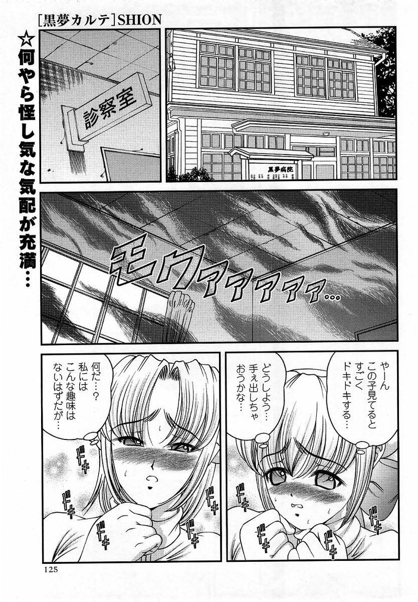 コミック・マショウ 2005年12月号