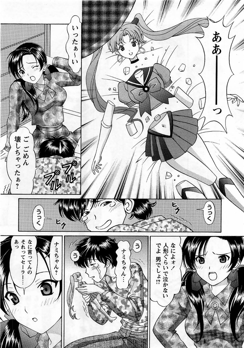 コミック・マショウ 2005年12月号