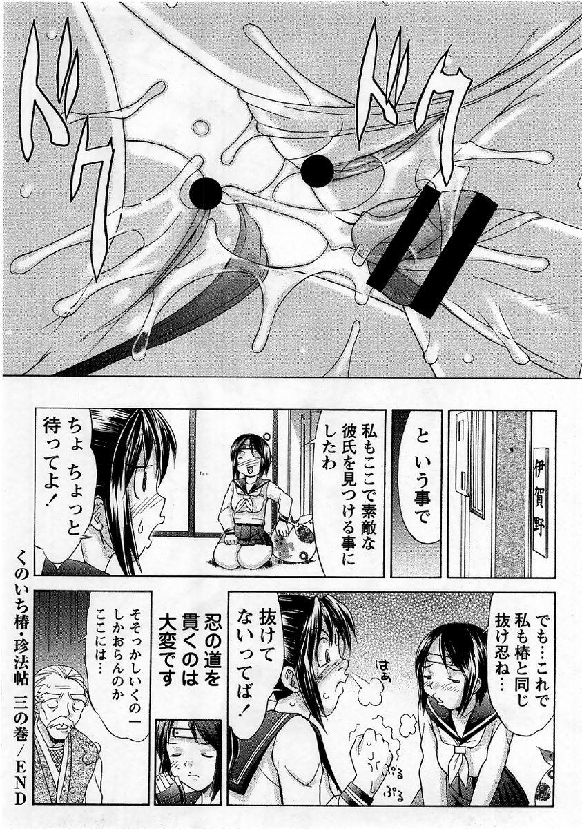 コミック・マショウ 2005年12月号