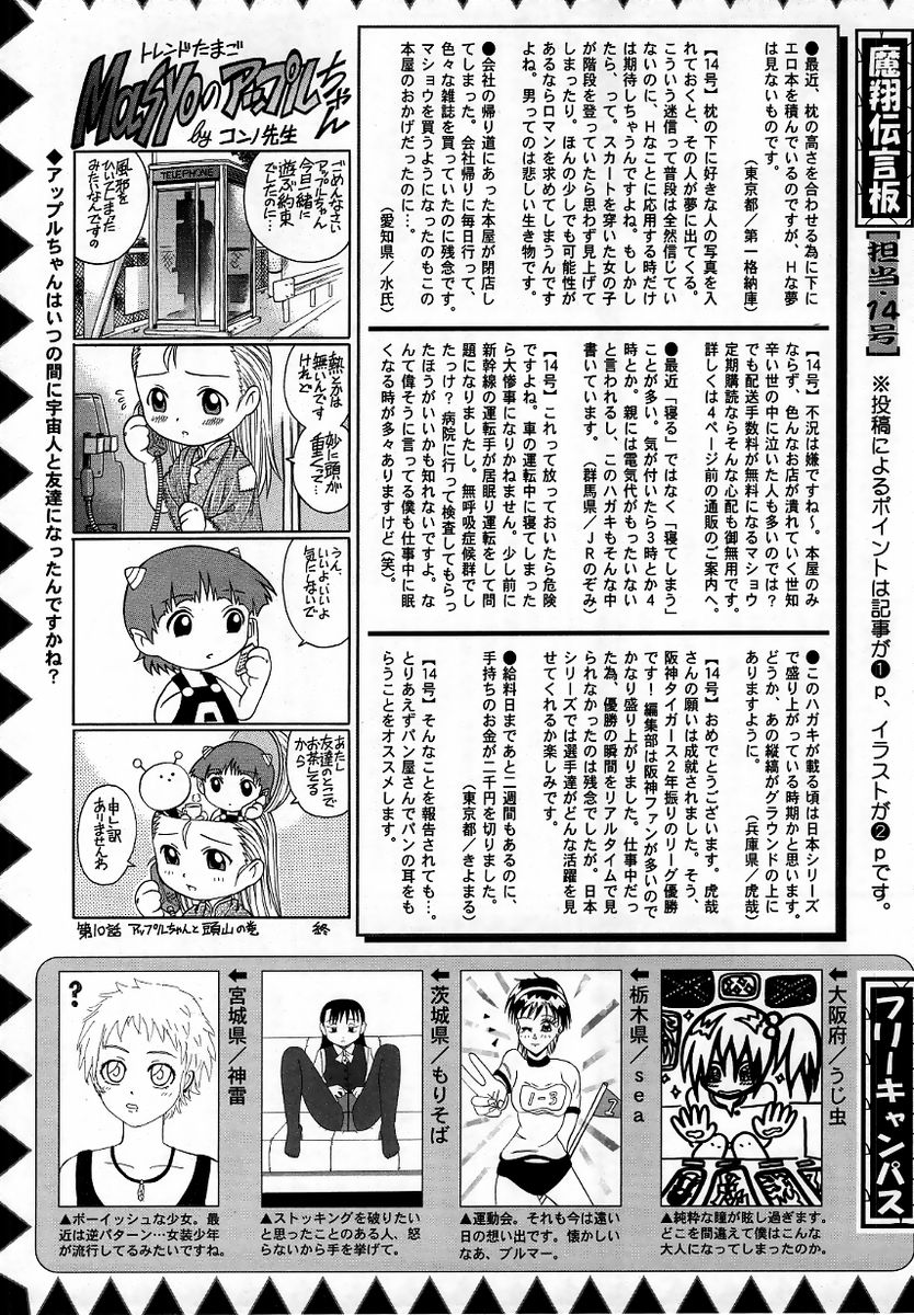 コミック・マショウ 2005年12月号