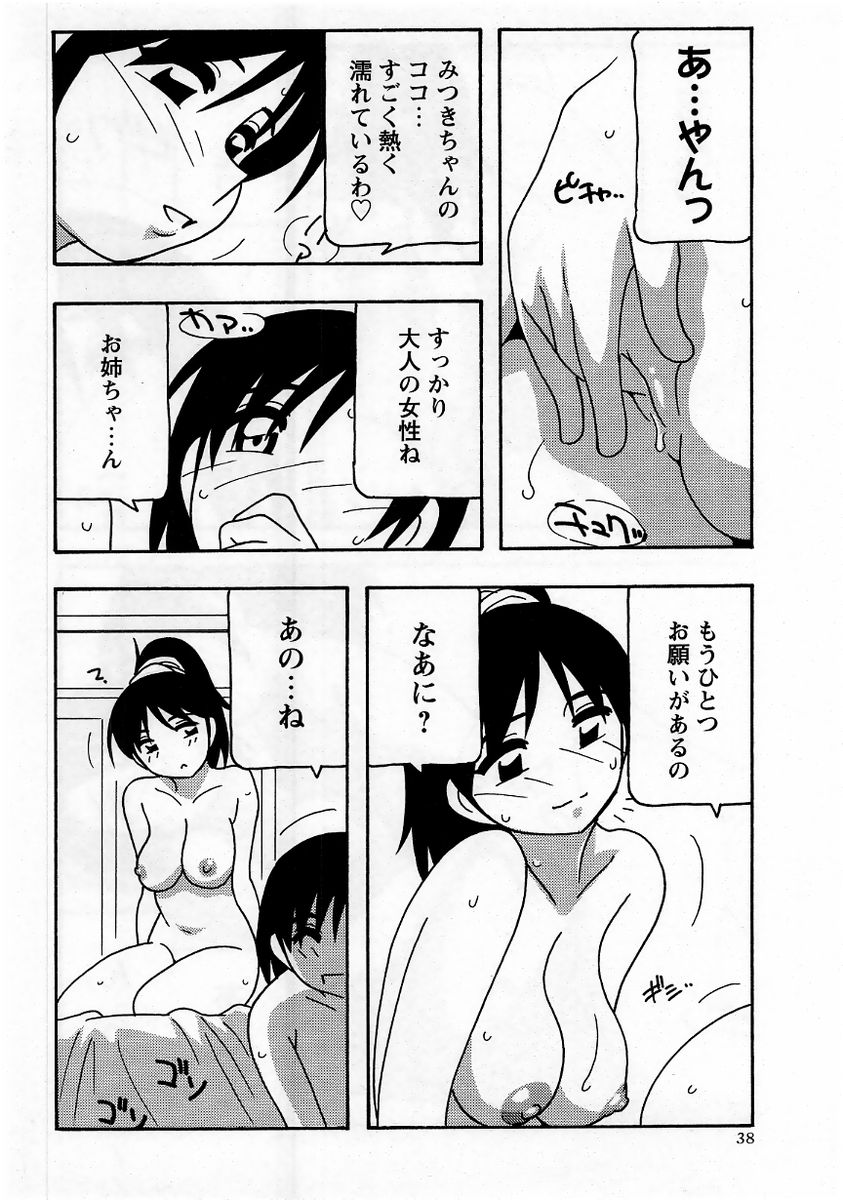 コミック・マショウ 2005年12月号