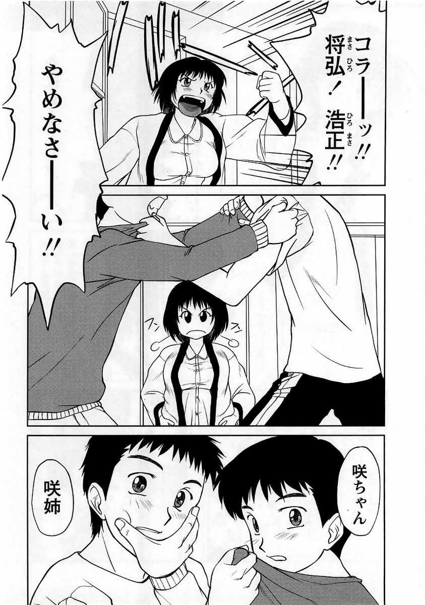 コミック・マショウ 2005年12月号