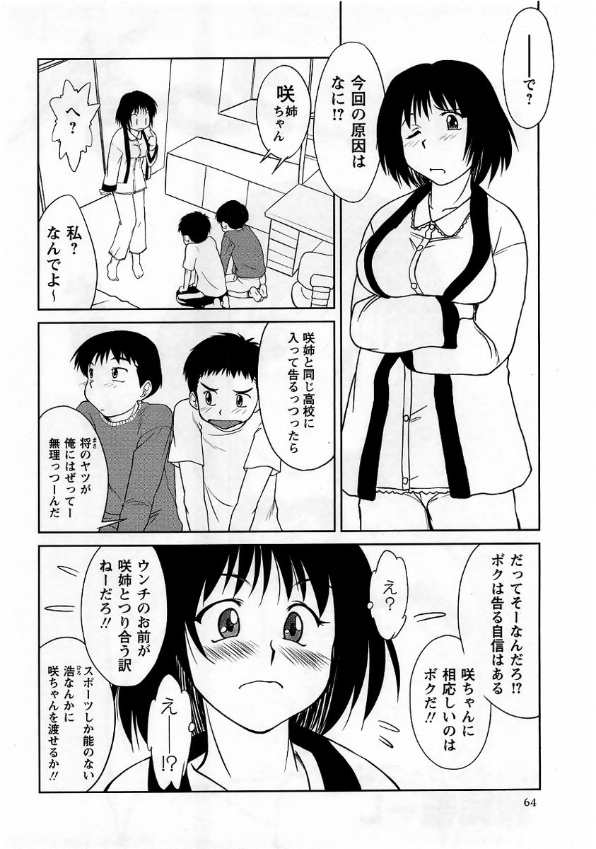 コミック・マショウ 2005年12月号