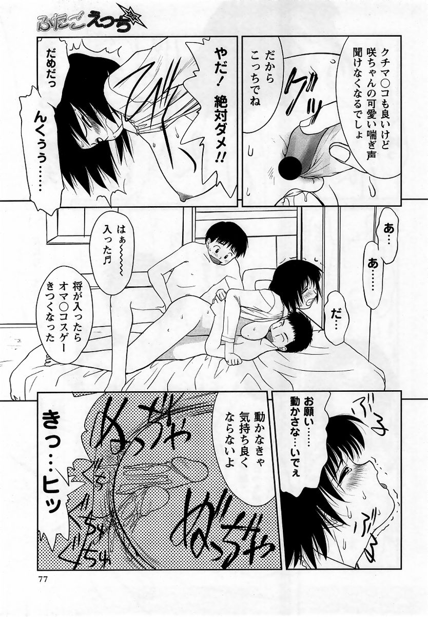 コミック・マショウ 2005年12月号