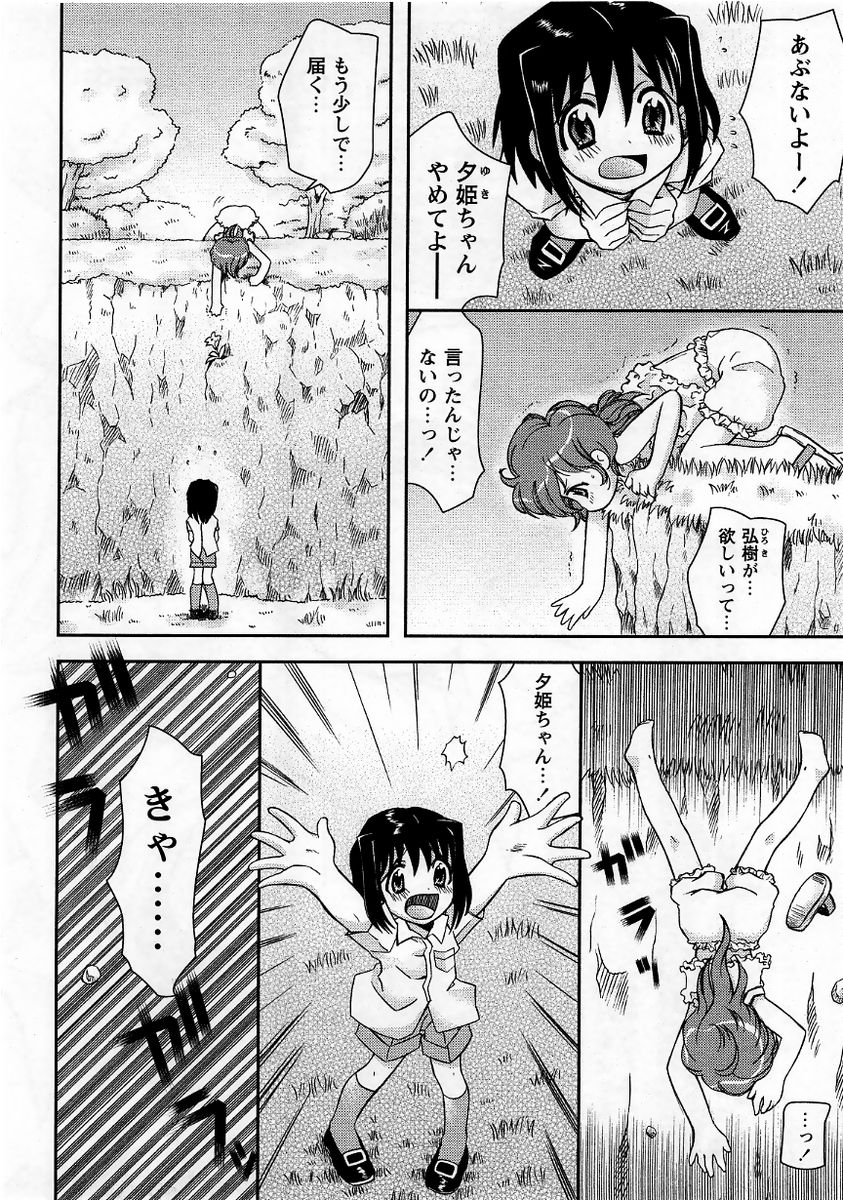 コミック・マショウ 2005年12月号
