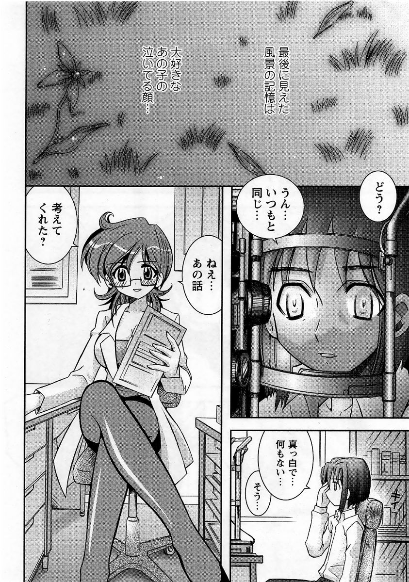 コミック・マショウ 2005年12月号
