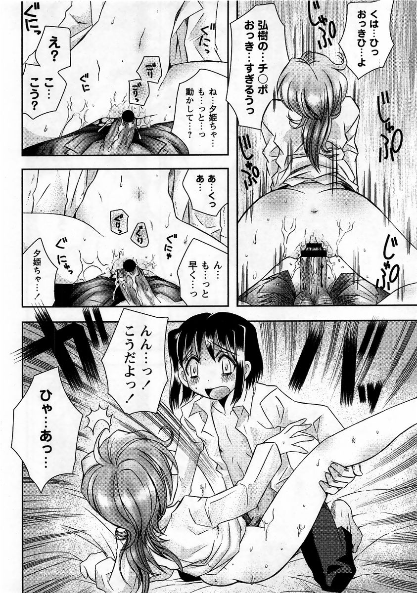 コミック・マショウ 2005年12月号