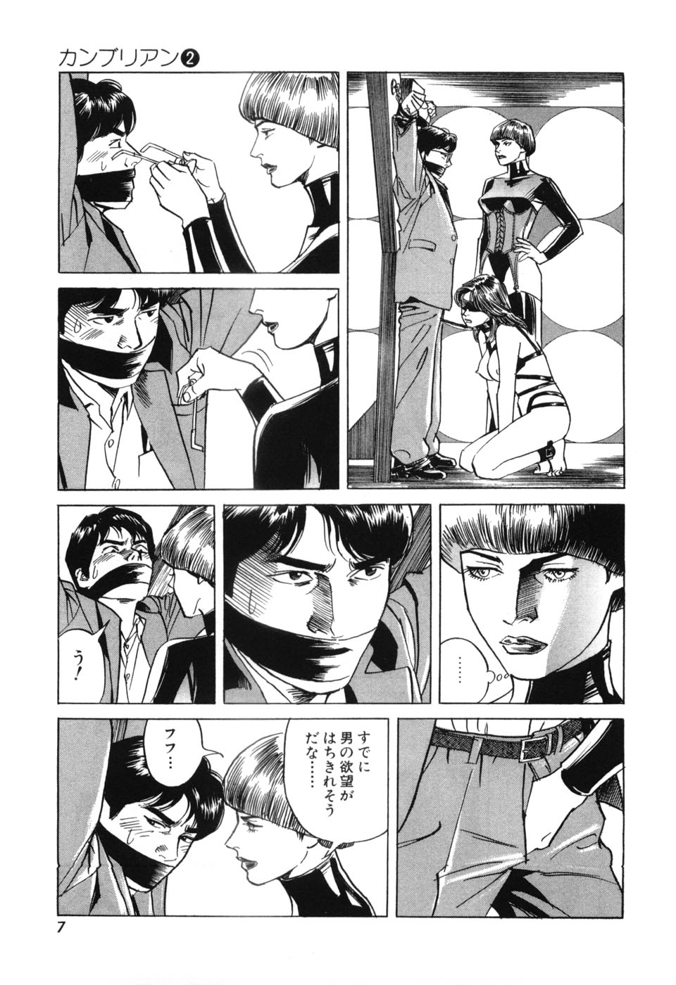 [三山のぼる] カンブリアン 第2巻