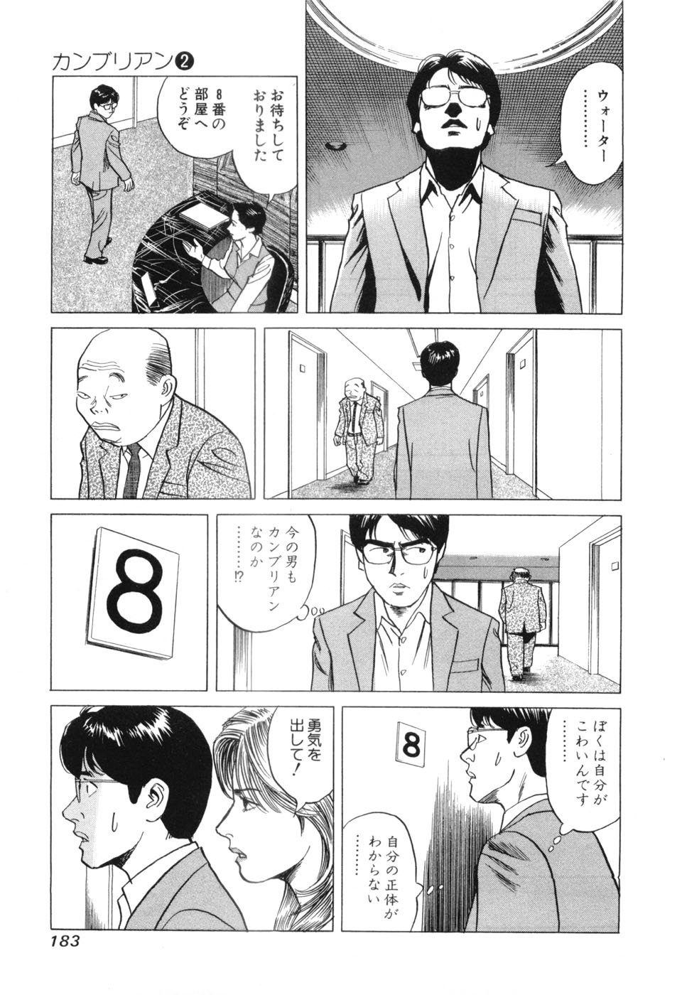 [三山のぼる] カンブリアン 第2巻