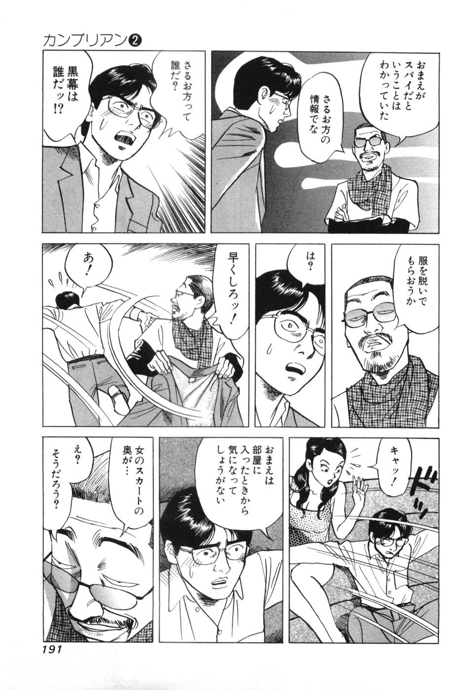 [三山のぼる] カンブリアン 第2巻
