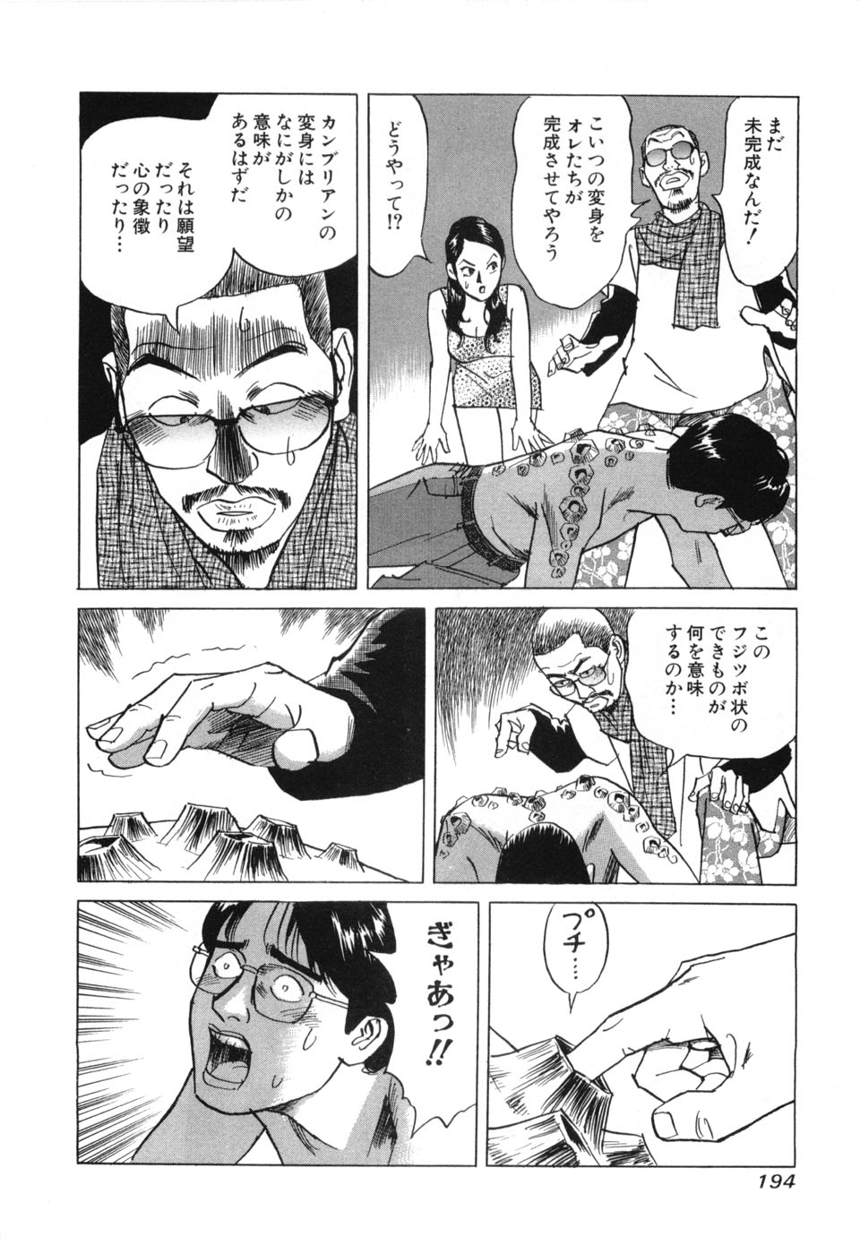 [三山のぼる] カンブリアン 第2巻