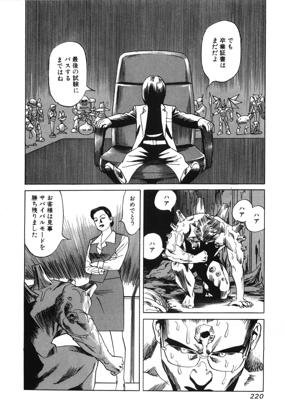 [三山のぼる] カンブリアン 第2巻