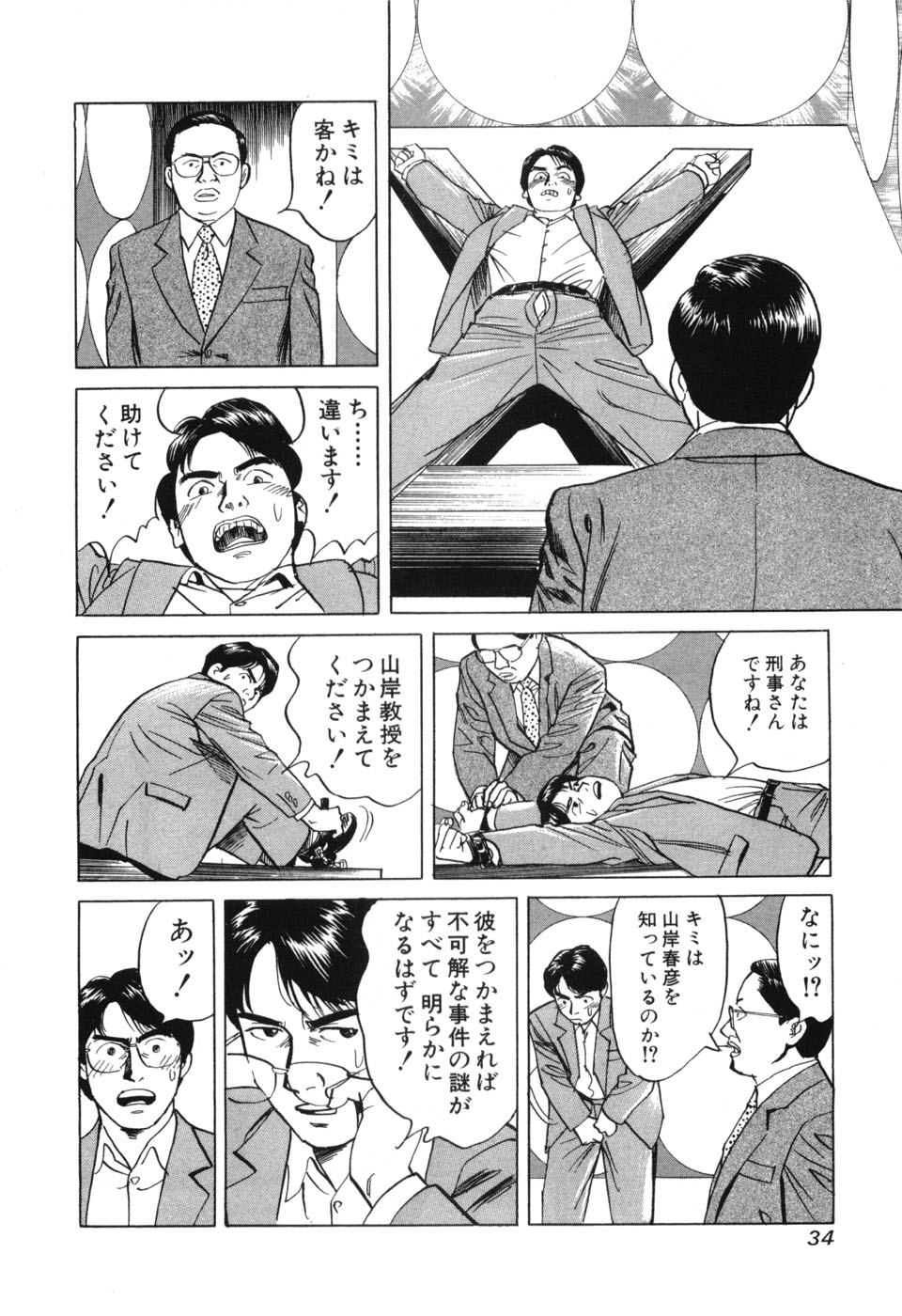 [三山のぼる] カンブリアン 第2巻