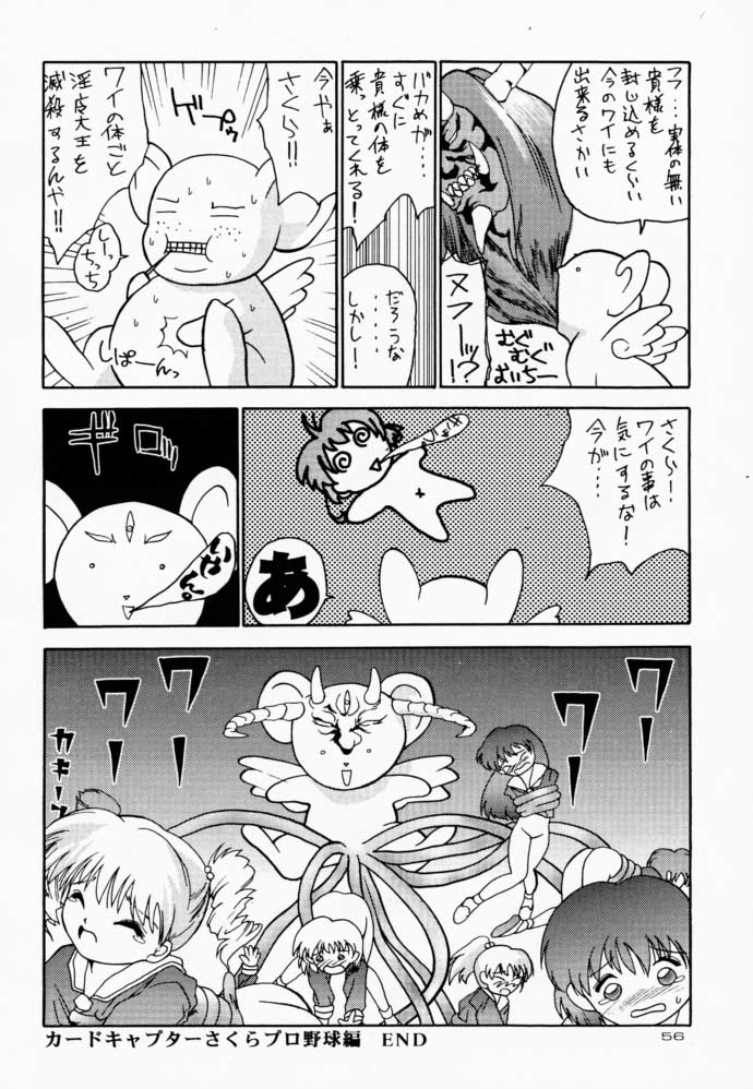 (C54) [へらぶな (いるまかみり)] 夜桜 (カードキャプターさくら)