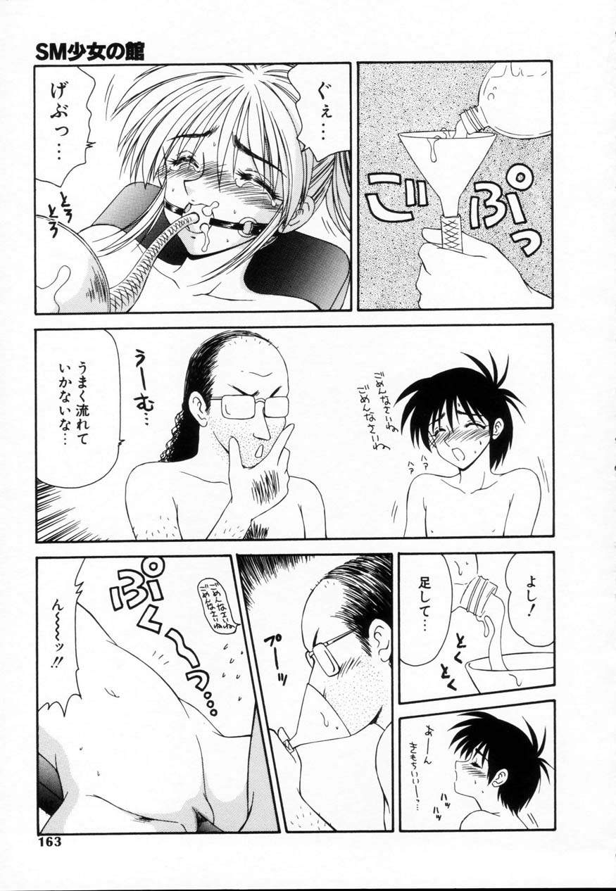 [伊駒一平] SM少女の館