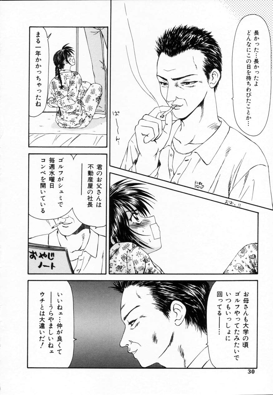 [伊駒一平] SM少女の館