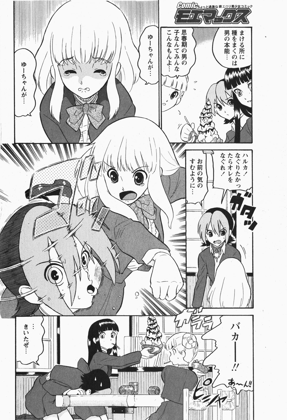 【Hマガジン】コミックMoeMax-Vol.007 [2007-12]