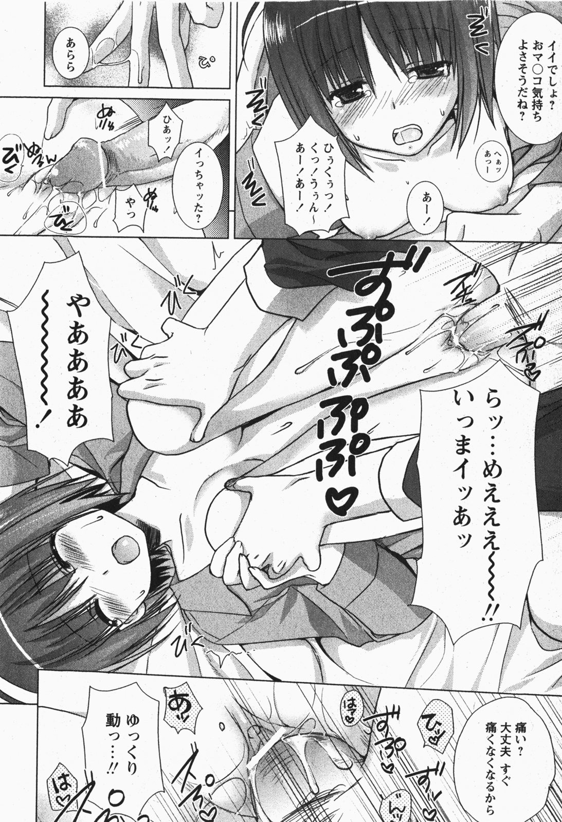 【Hマガジン】コミックMoeMax-Vol.007 [2007-12]