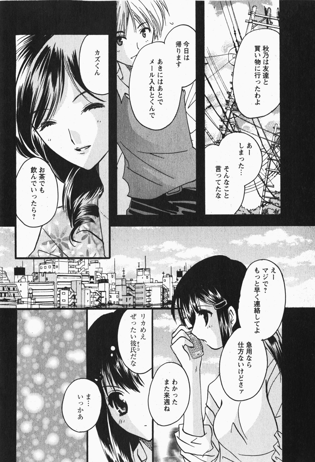 【Hマガジン】コミックMoeMax-Vol.007 [2007-12]
