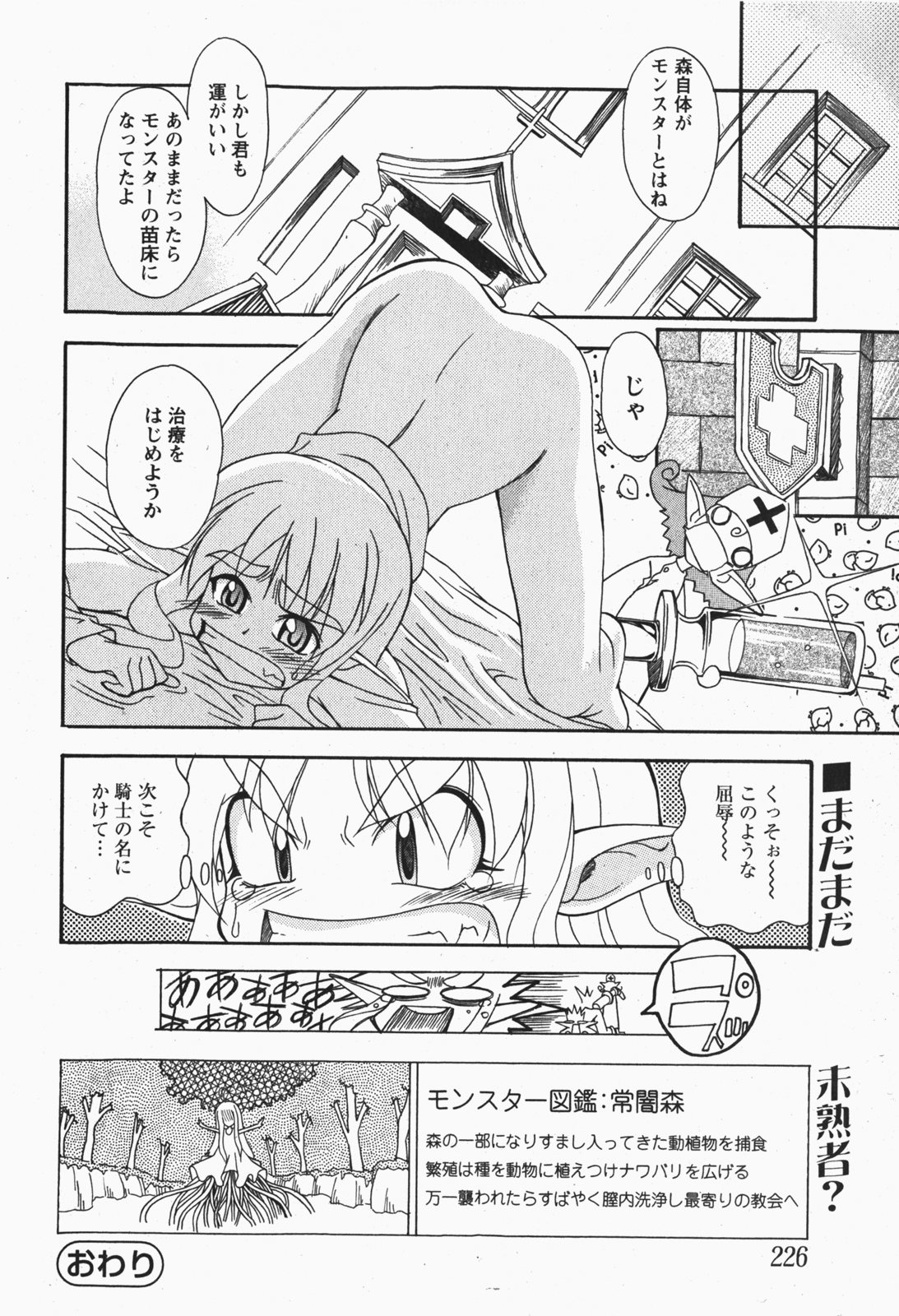 【Hマガジン】コミックMoeMax-Vol.007 [2007-12]