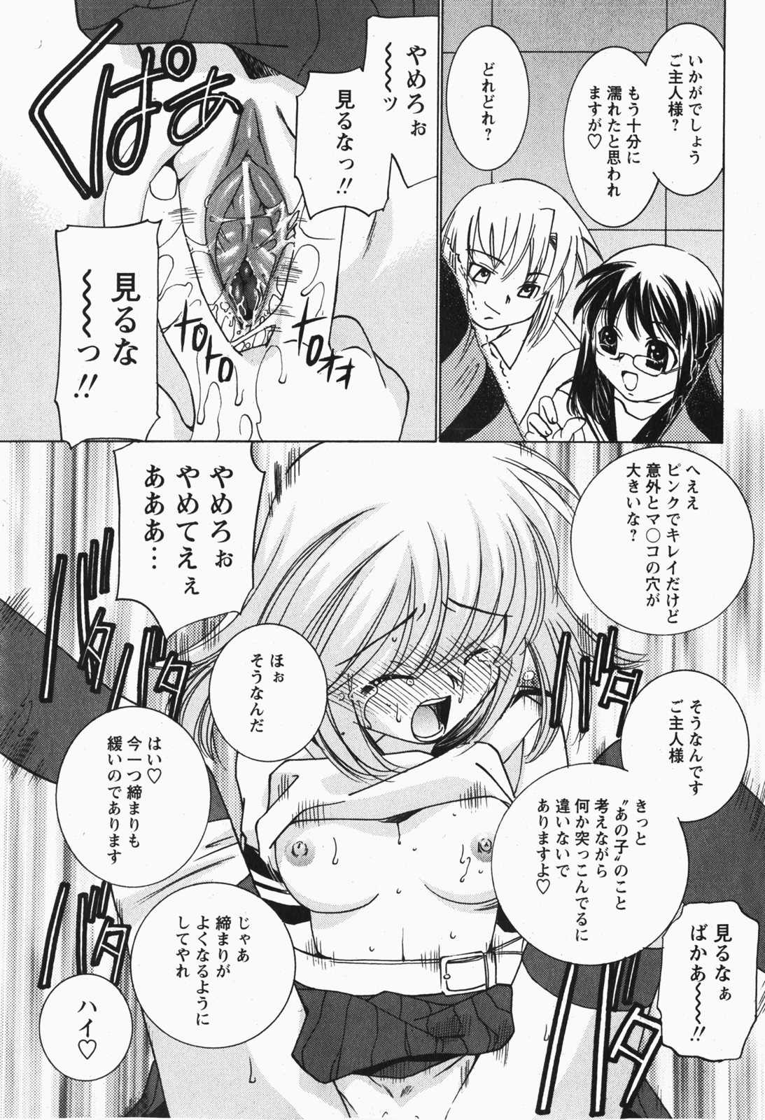 【Hマガジン】コミックMoeMax-Vol.007 [2007-12]