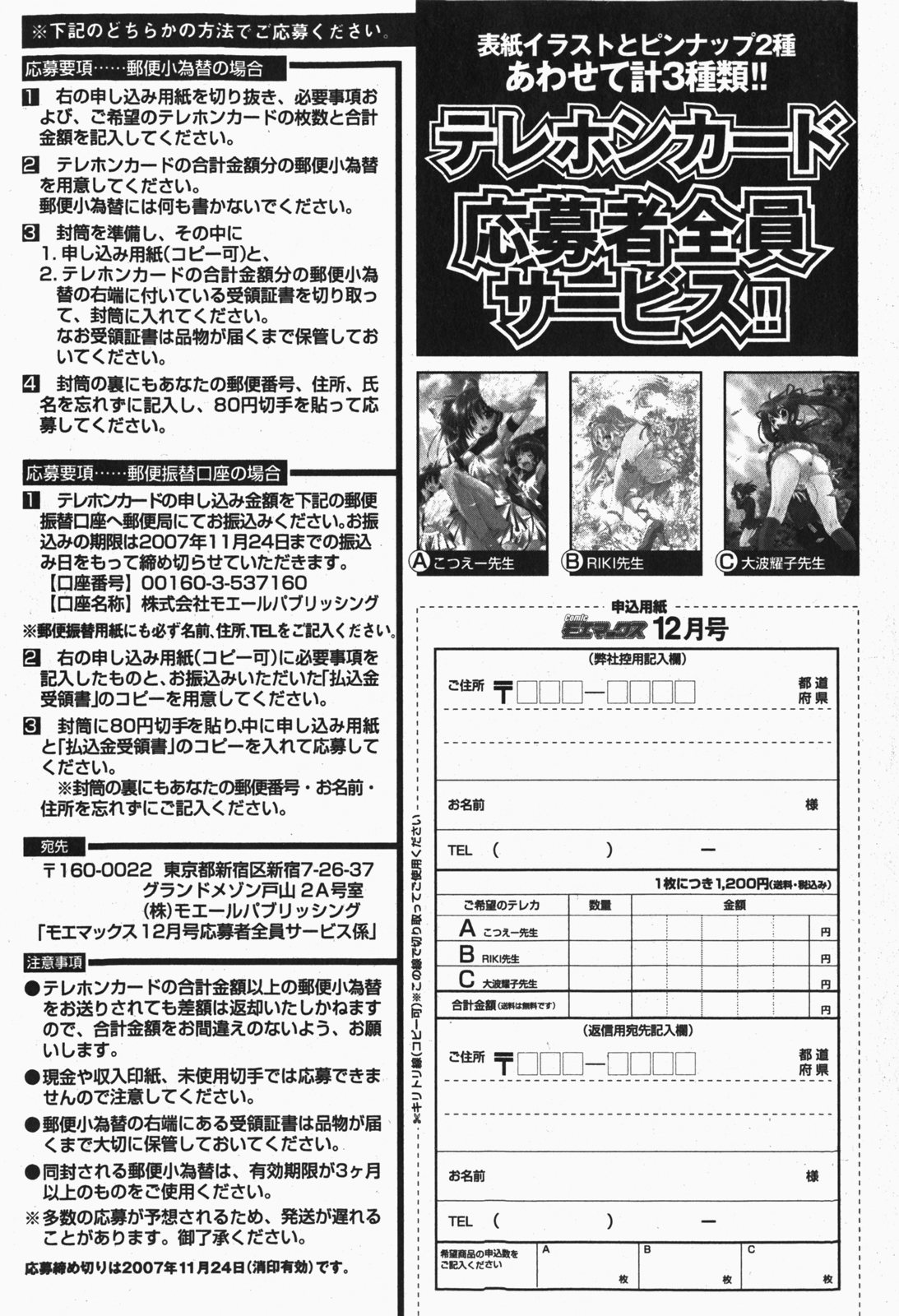 【Hマガジン】コミックMoeMax-Vol.007 [2007-12]