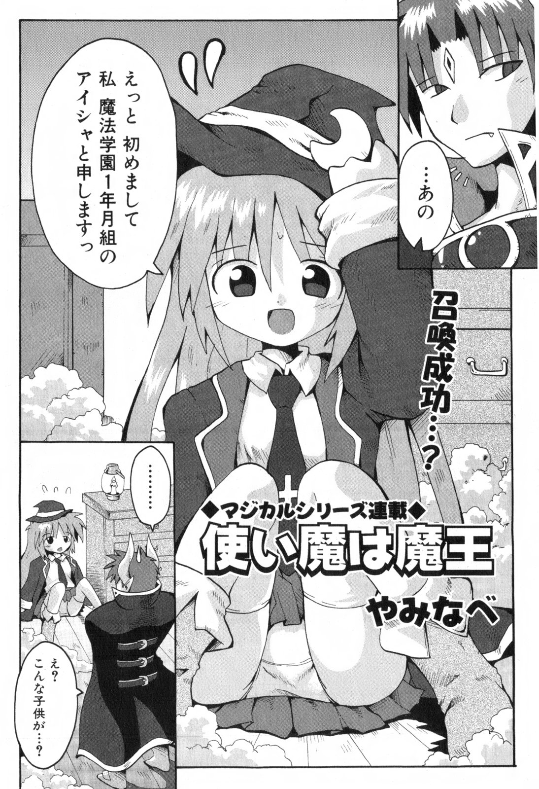 COMIC ino. 2008年6月号