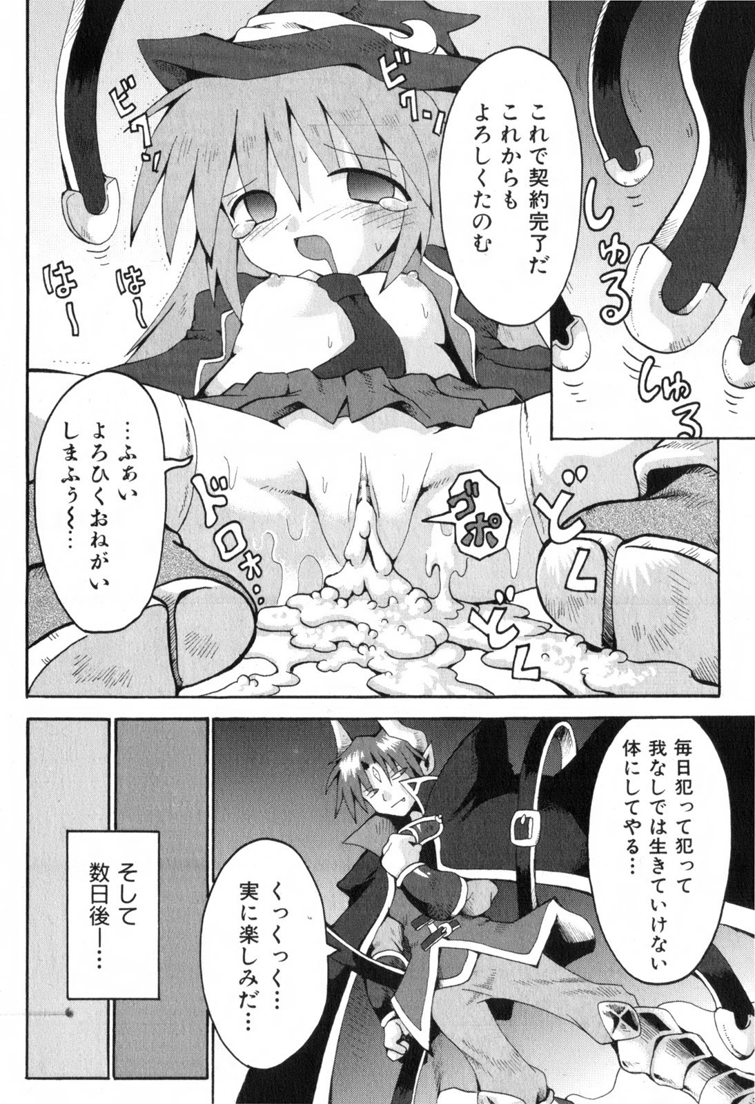 COMIC ino. 2008年6月号