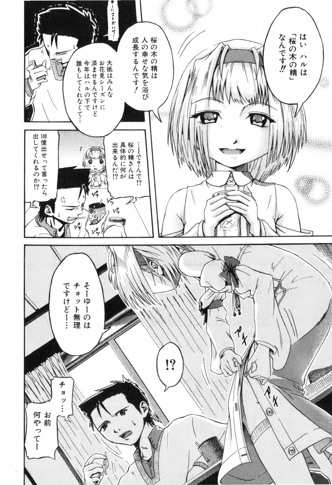 COMIC ino. 2008年6月号