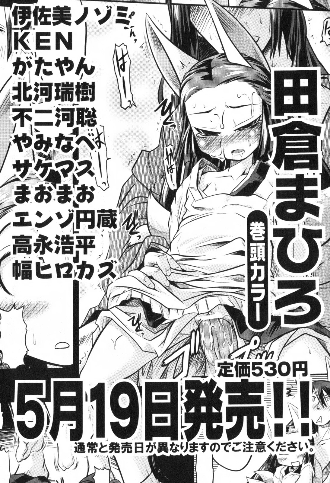 COMIC ino. 2008年6月号