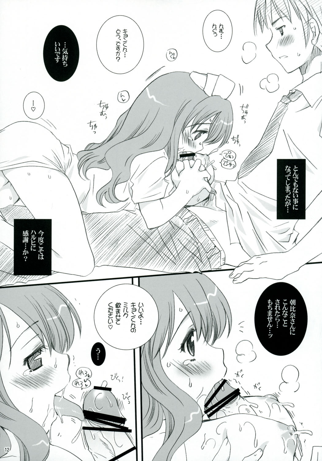 [P.S. (天櫻みとの)] ミクルミラクル! (涼宮ハルヒの憂鬱)