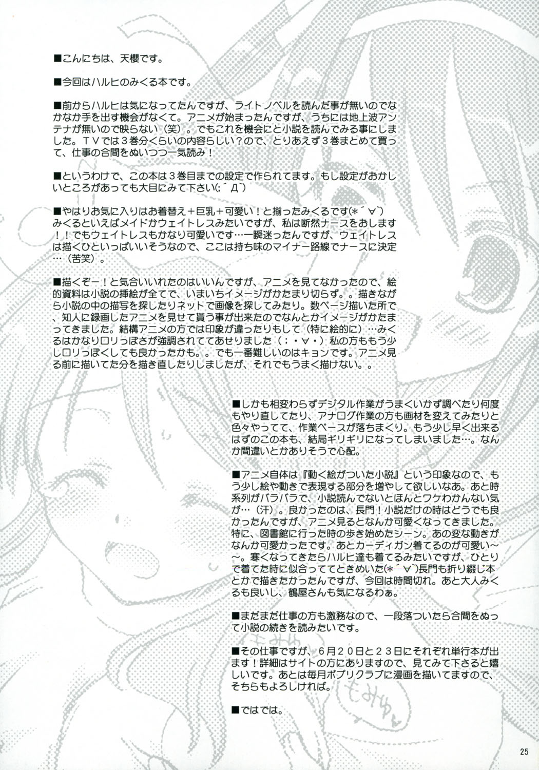 [P.S. (天櫻みとの)] ミクルミラクル! (涼宮ハルヒの憂鬱)