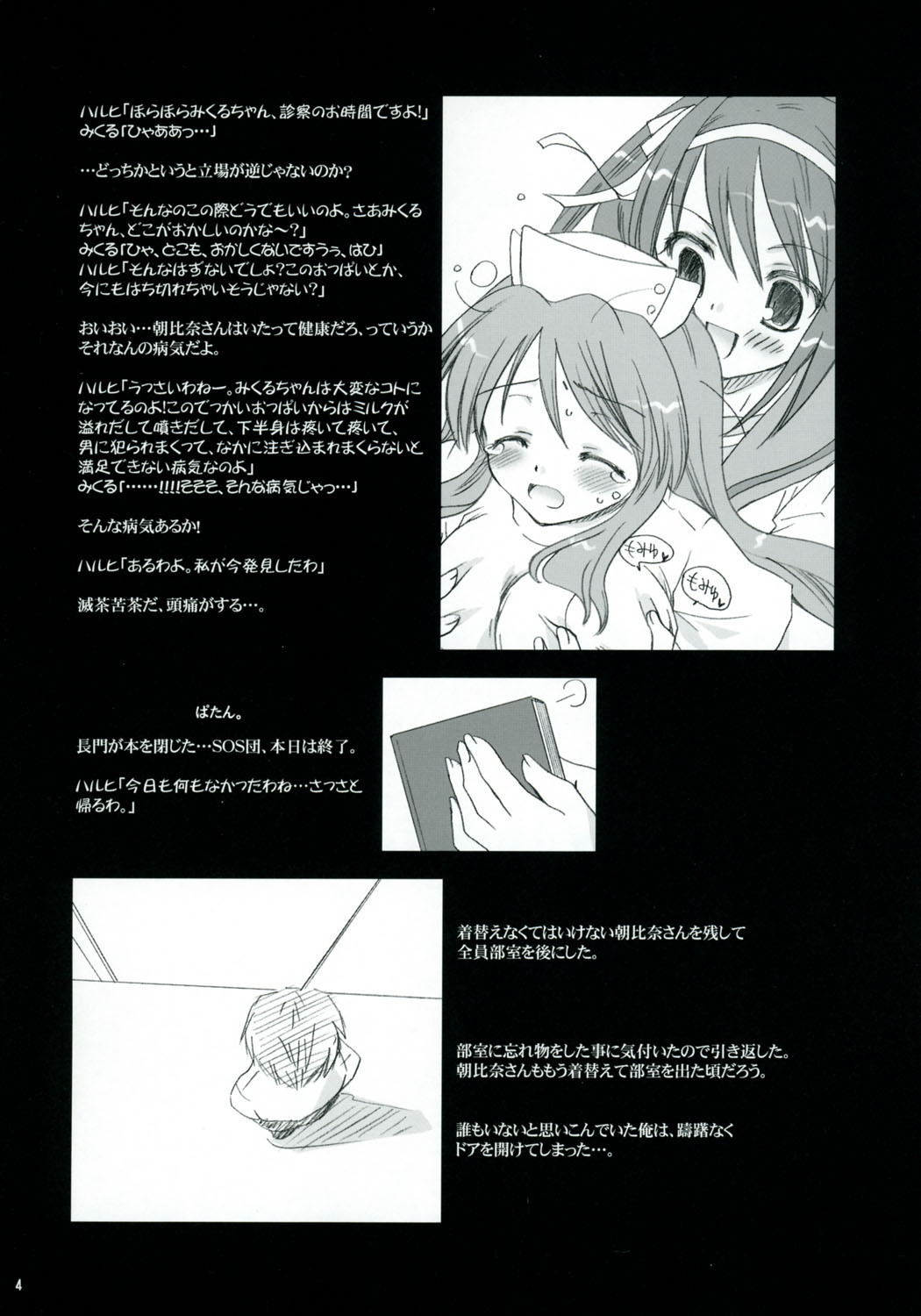 [P.S. (天櫻みとの)] ミクルミラクル! (涼宮ハルヒの憂鬱)