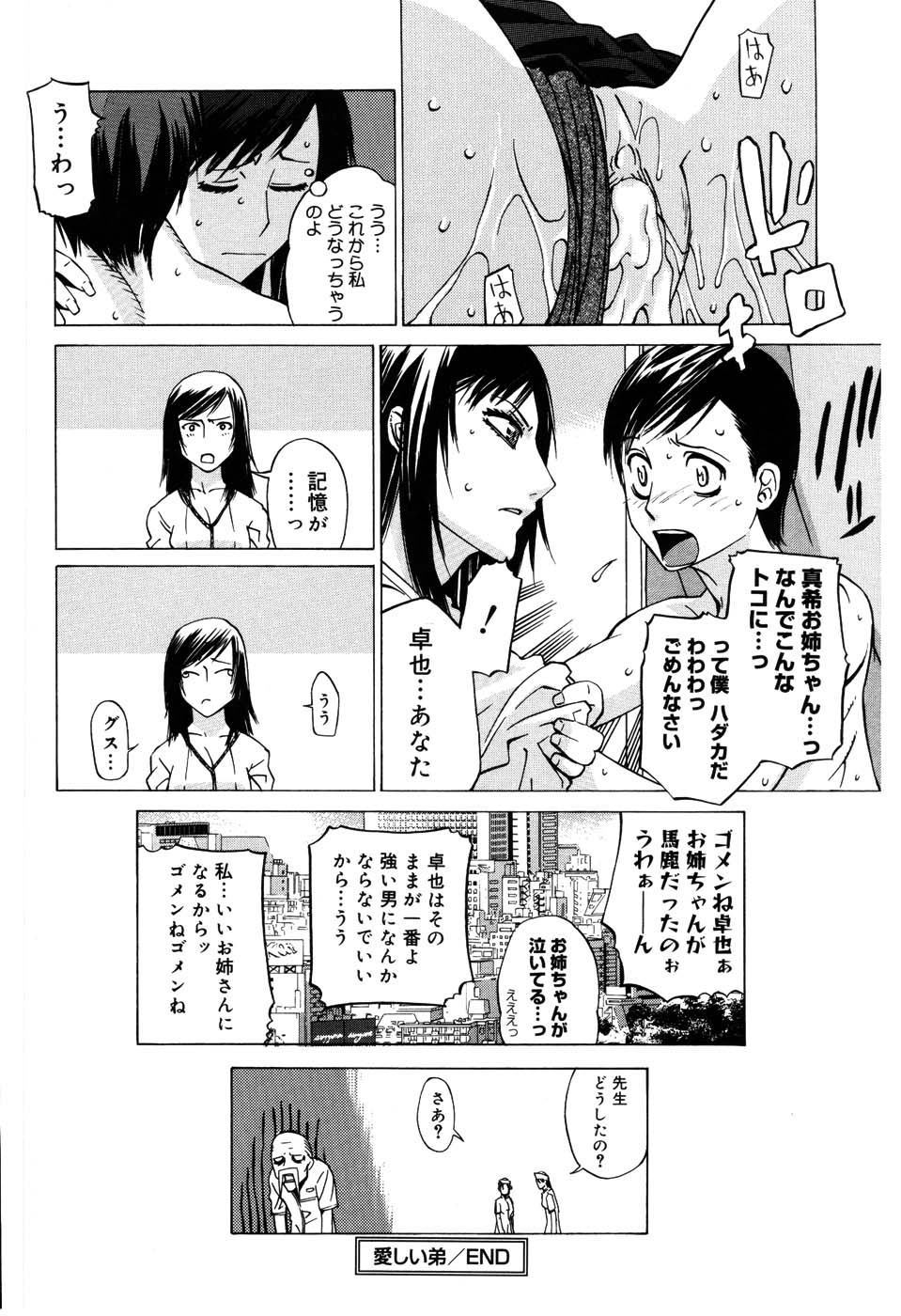 [大塚子虎] 絶対恋愛主義