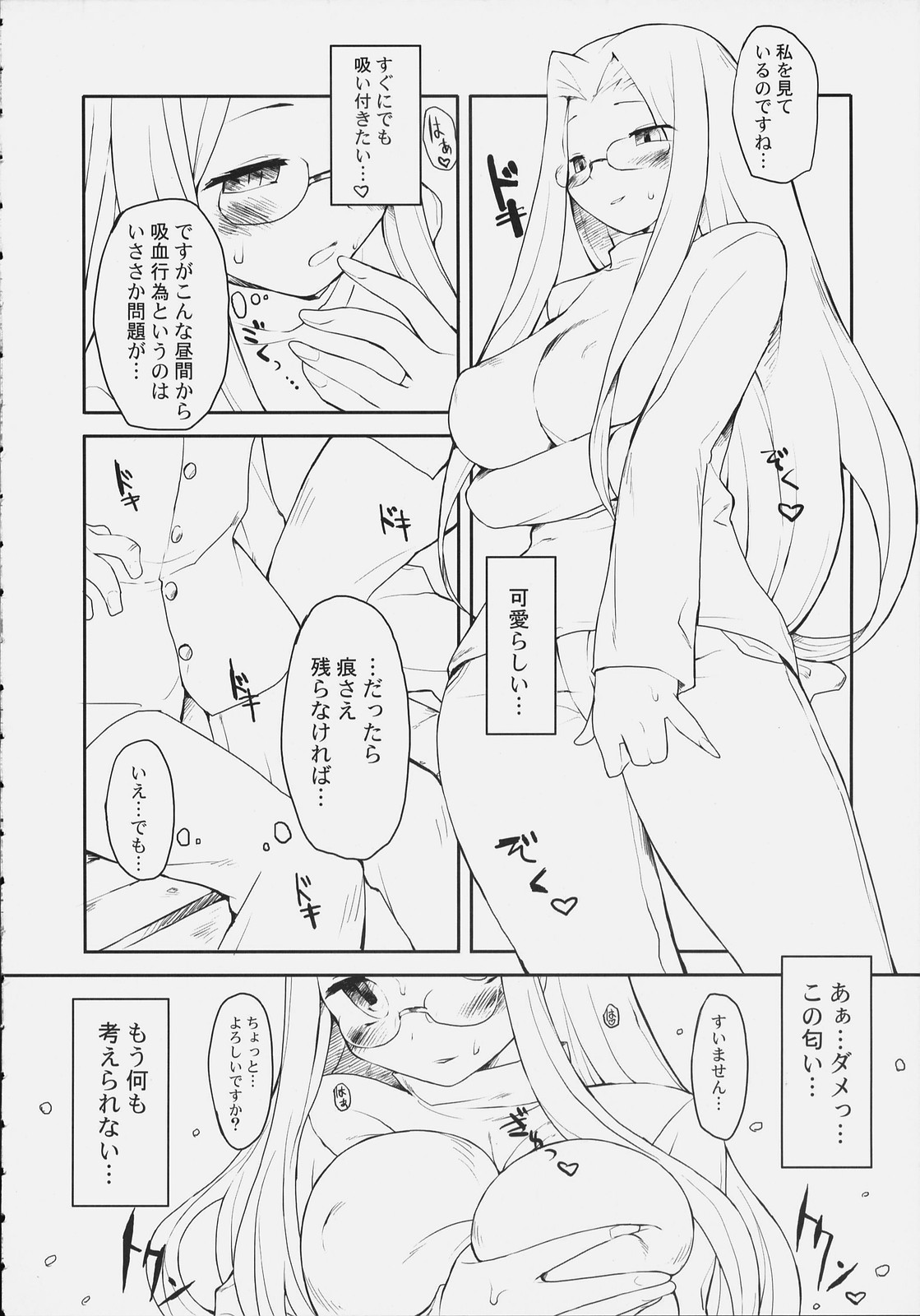 (C72) [怨床 (石橋シンゴ , 睦茸	)] 岩鉄斬剣 (Fate/hollow ataraxia)