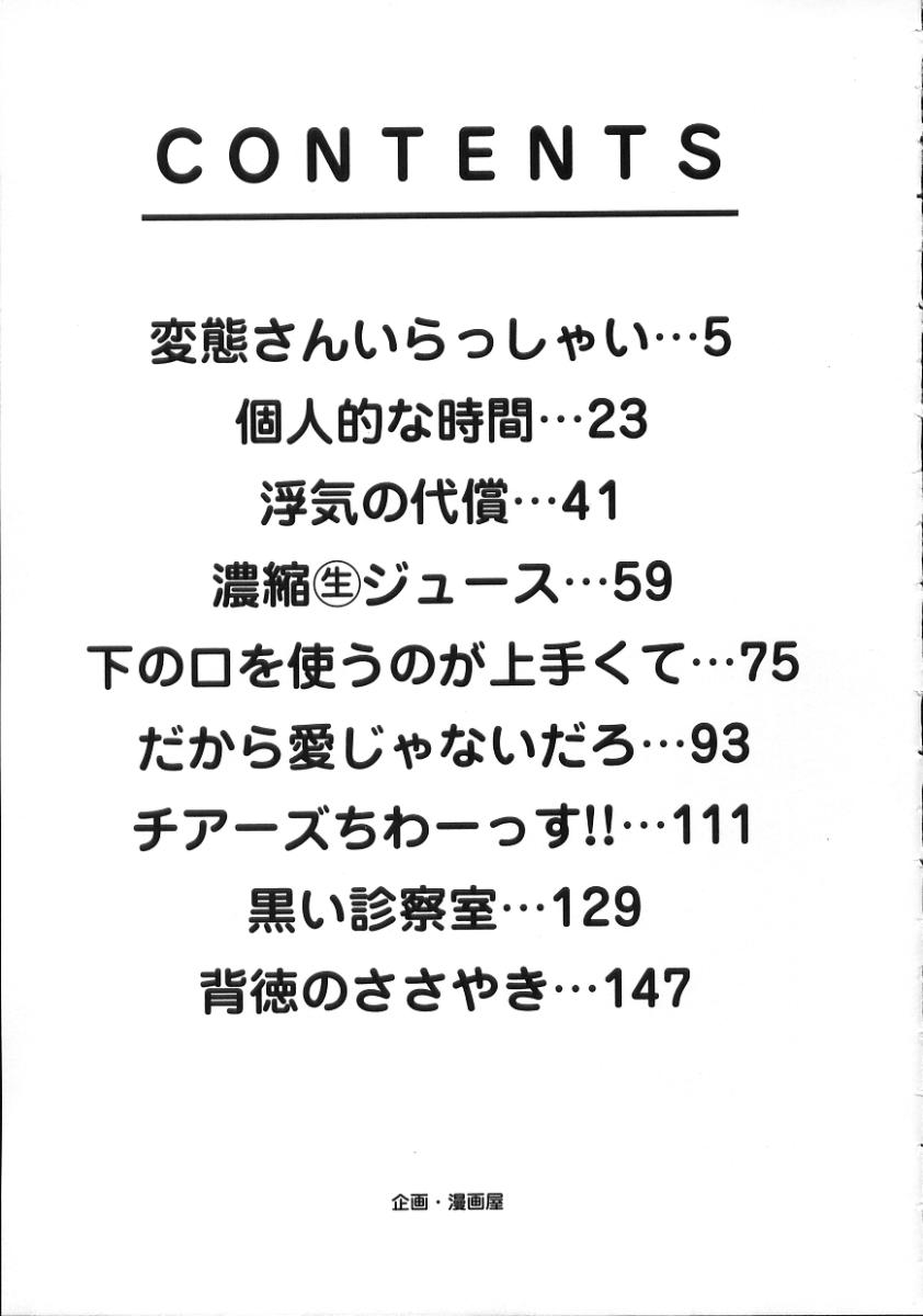 [真弓大介] 変態さんいらっしゃい