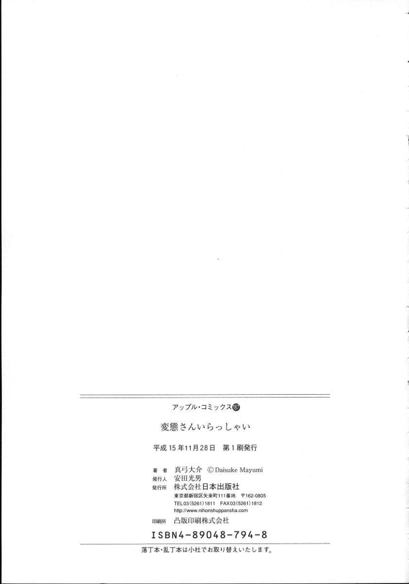 [真弓大介] 変態さんいらっしゃい