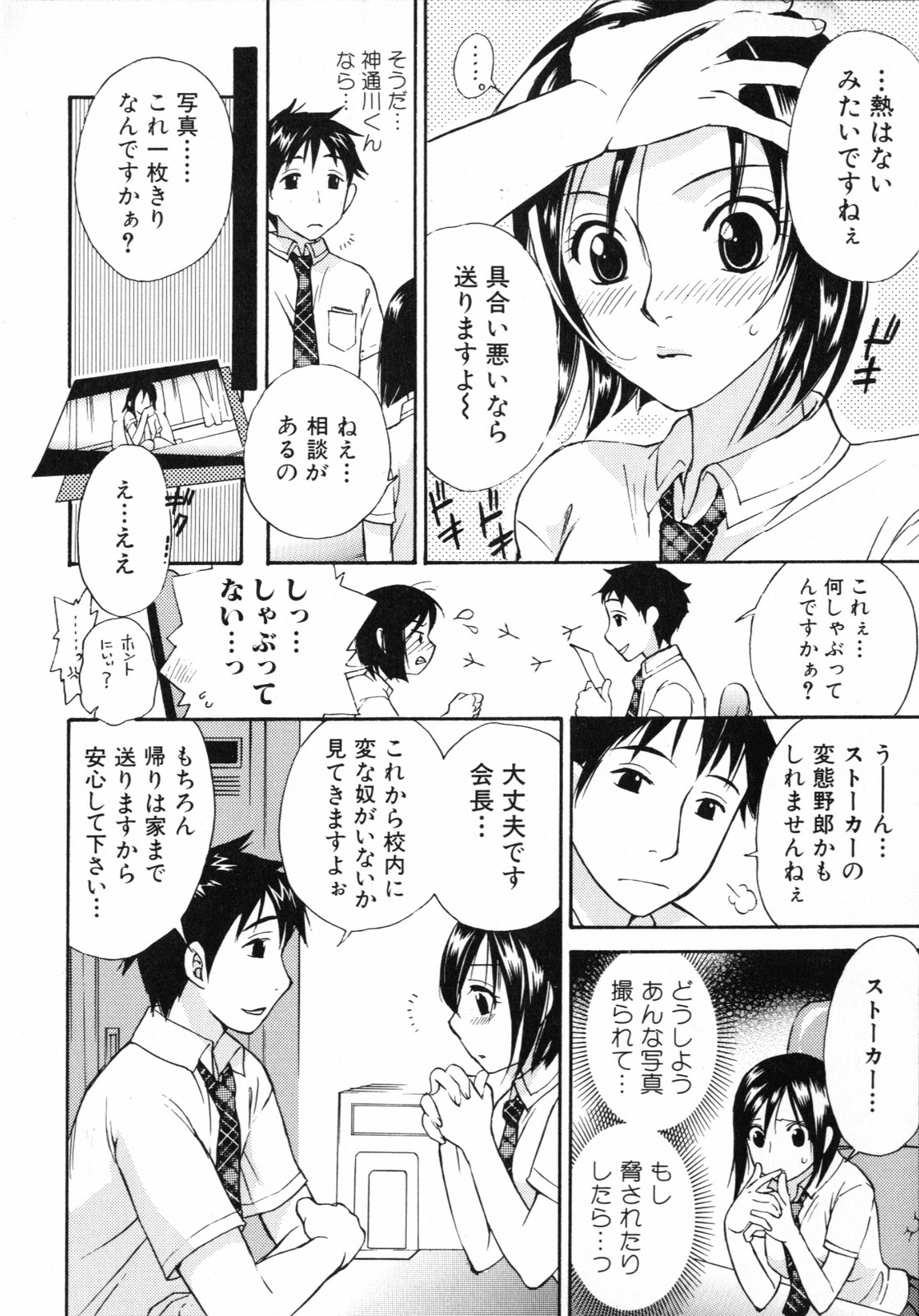 [久遠ミチヨシ] 妄想ホリック