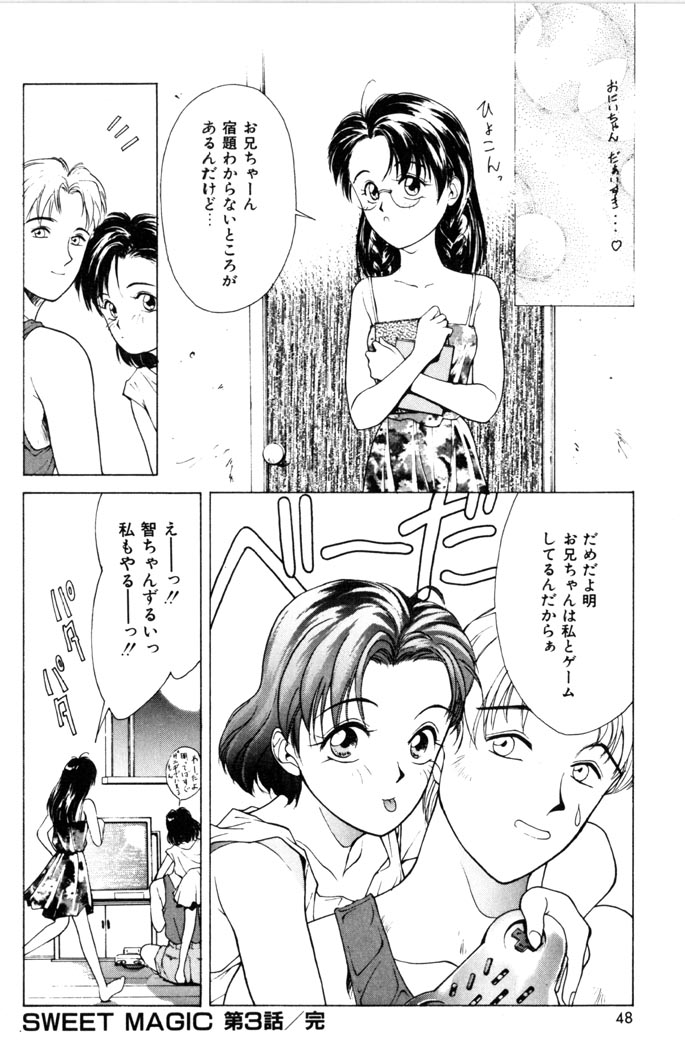 [サトウタカヒロ] SWEET MAGIC