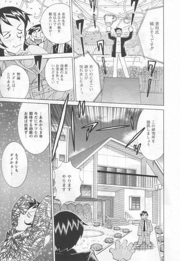 [河本ひろし] 国宝乳娘 茶味